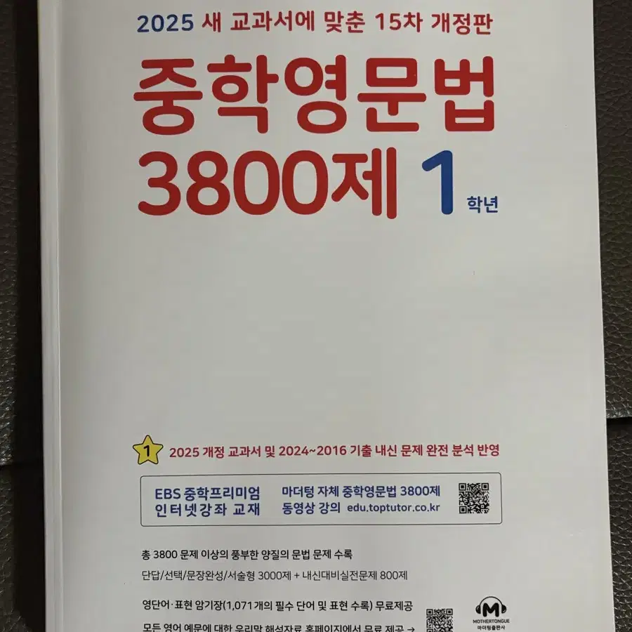 중학영문법 3800제 1학년