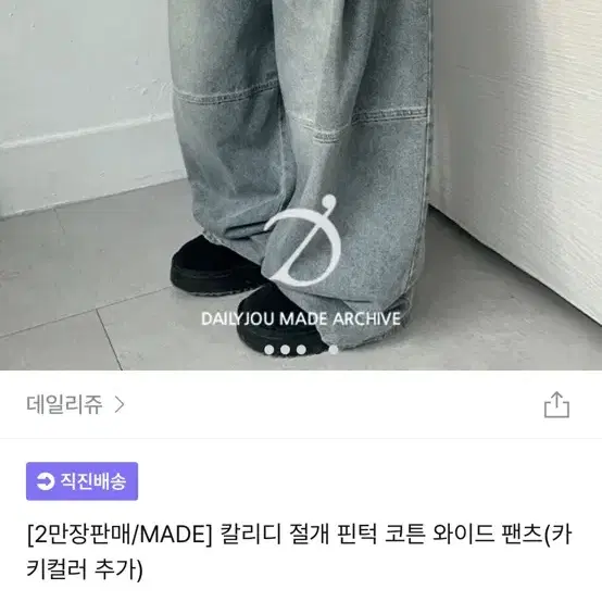 데일리쥬 와이드 팬츠 청바지