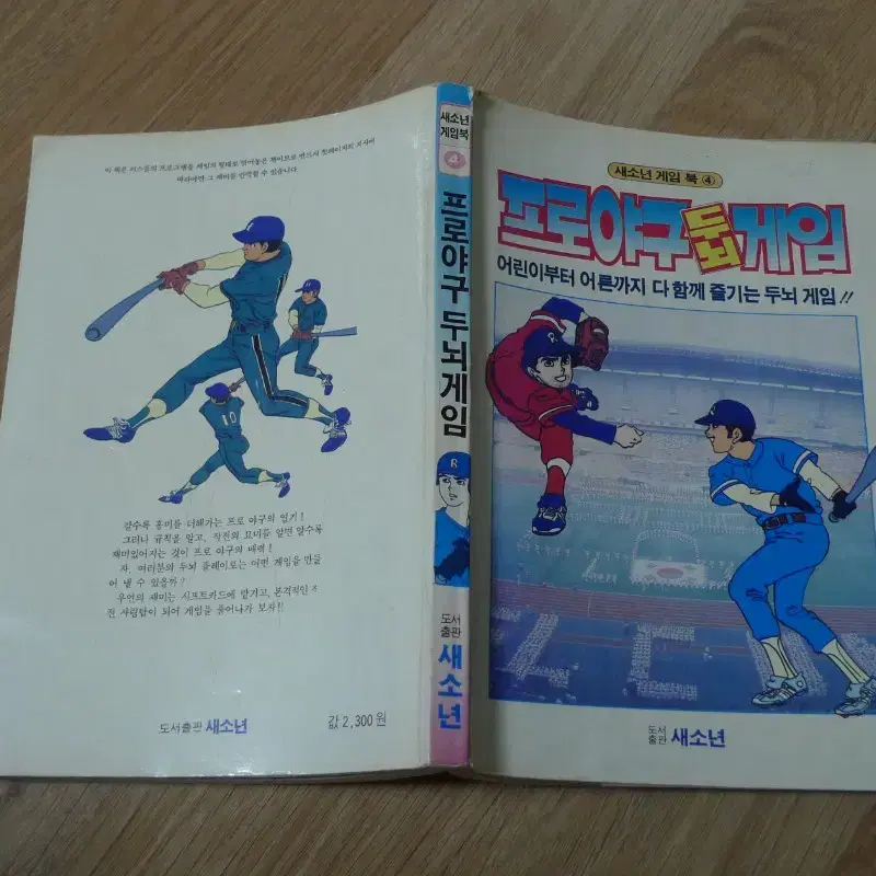 1991년 만화 프로야구 두뇌 게임