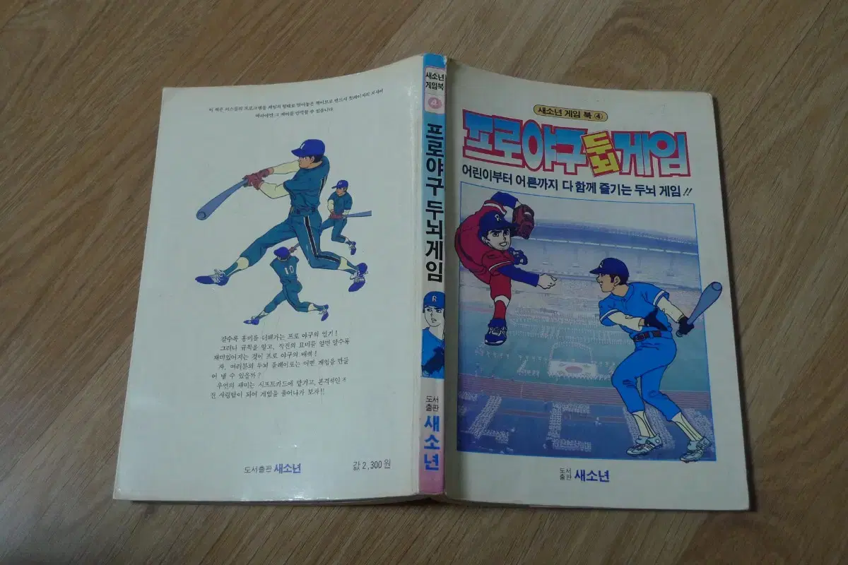 1991년 만화 프로야구 두뇌 게임