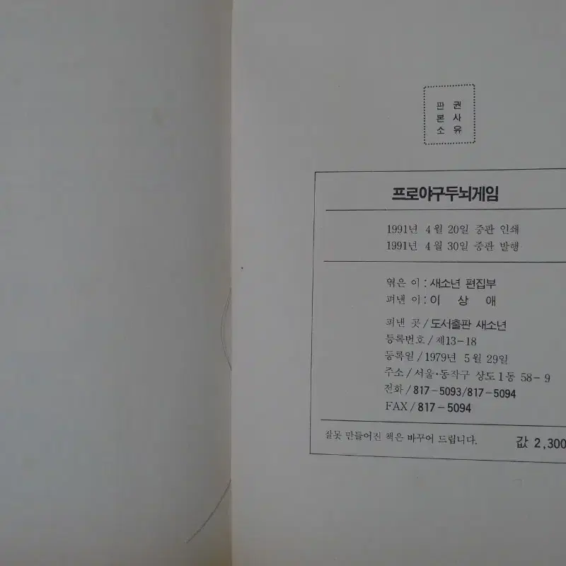 1991년 만화 프로야구 두뇌 게임