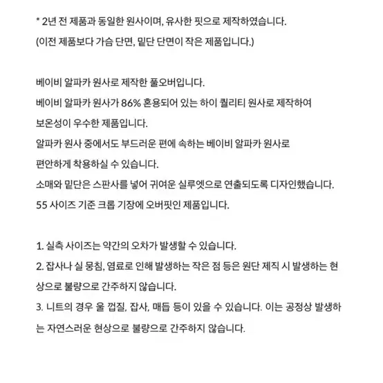 레터 letter 알파카 부클니트