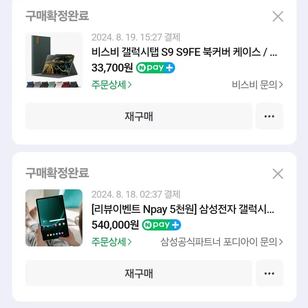 갤럭시 s9 fe 256기가 와이파이 팝니다