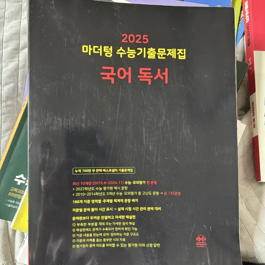 마더텅 2025 국어 독서 새상품