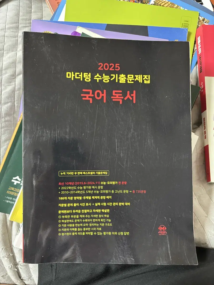 마더텅 2025 국어 독서 새상품