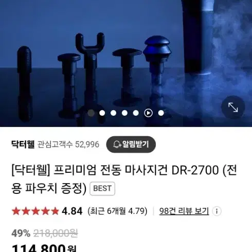 닥터웰 마사지건