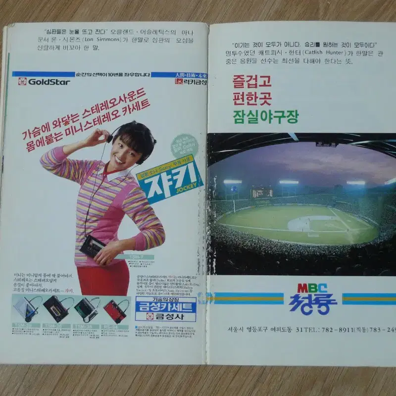 1985년 허구연의 프로야구 핸드북