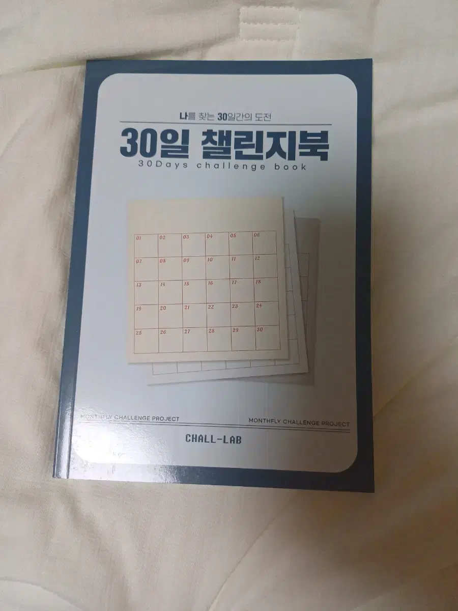 30일 챌린지북 판매합니다!