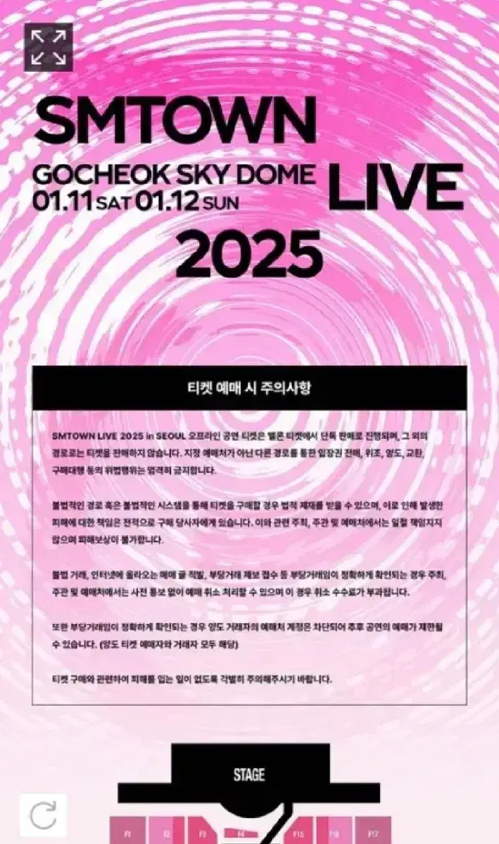 SM콘서트 2025 막콘 406 구역 양도합니다