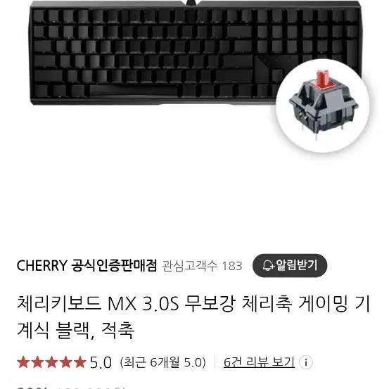 체리키보드 MX 3.0S 무보강 체리축 게이밍 기 계식 블랙, 적축