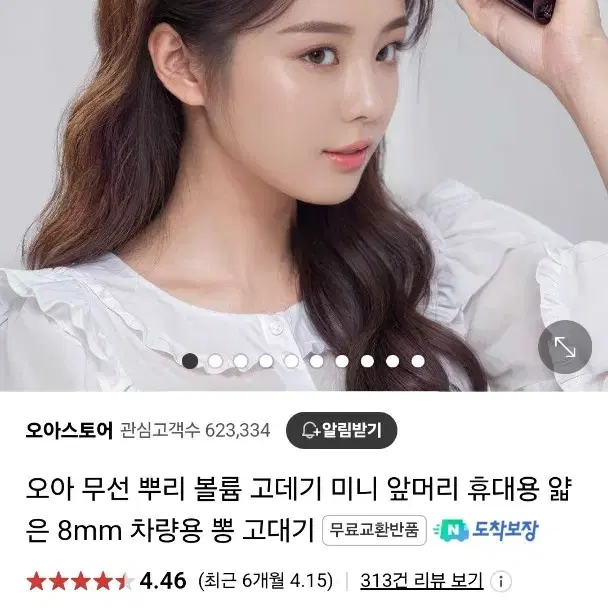 오아 무선 뿌리 볼륨 고데기