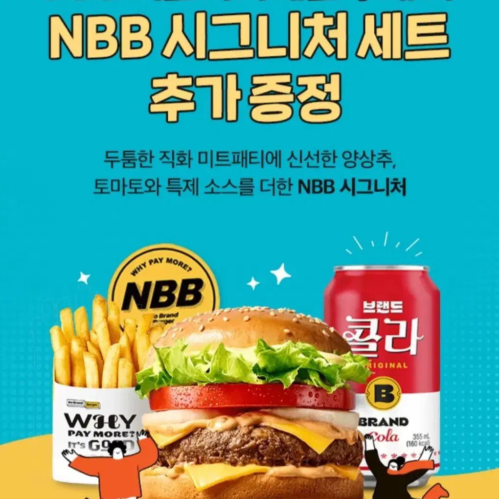 칼답) 노브랜드버거 NBB시그니처세트 추가증정쿠폰