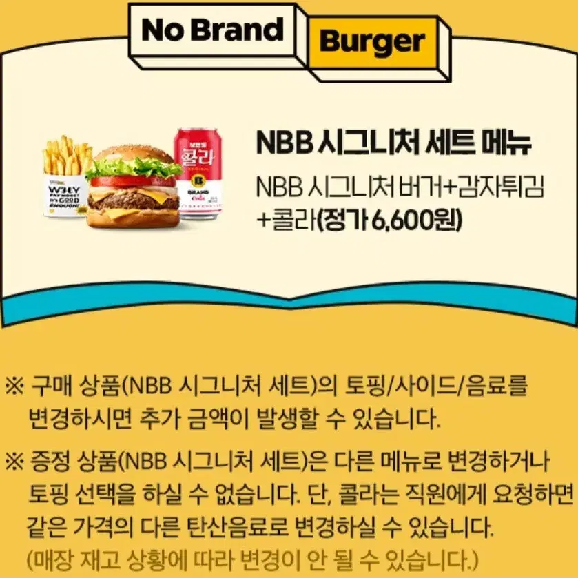 칼답) 노브랜드버거 NBB시그니처세트 추가증정쿠폰