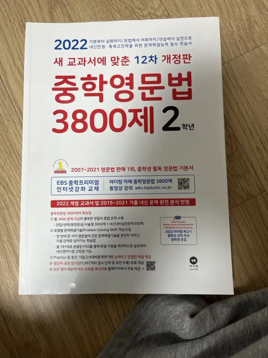 마더텅 3800제 중2