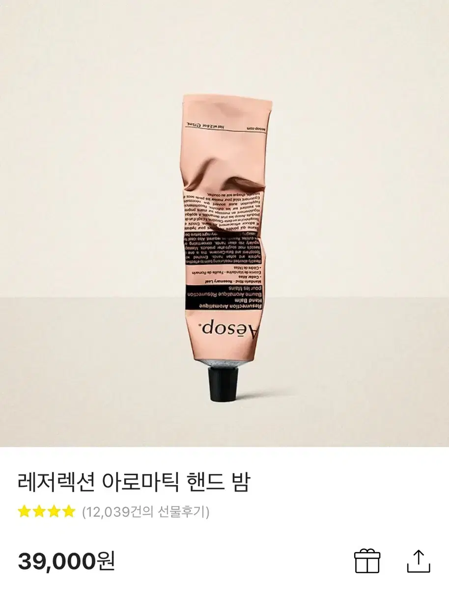 aesop 레져렉션 아로마틱 핸드밤 새상품