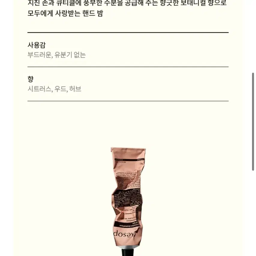 aesop 레져렉션 아로마틱 핸드밤 새상품