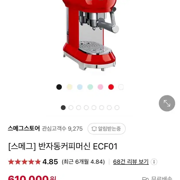 미개봉 ) smeg 스메그 반자동 커피머신 ECF01