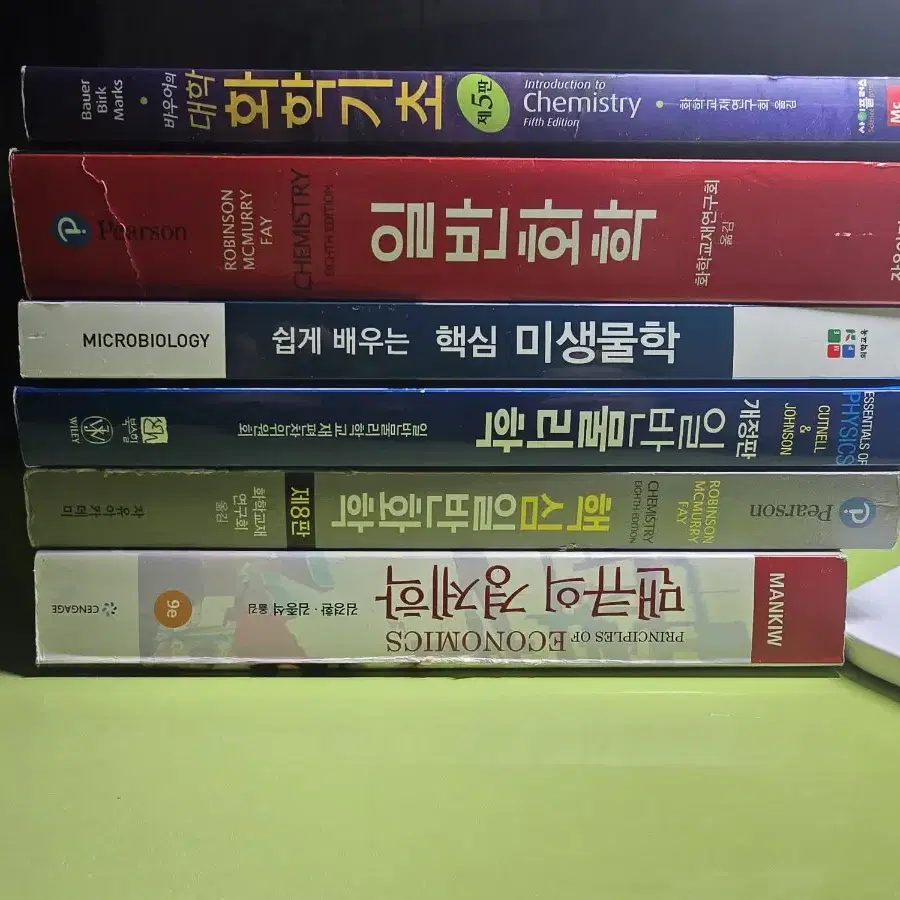 맥머리, 일반화학, 커트넬, 일반물리학, 맨큐의 경제학, 미생물학