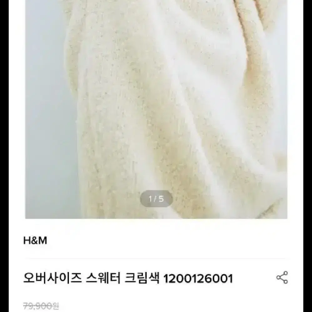 H&M 오버핏 니트