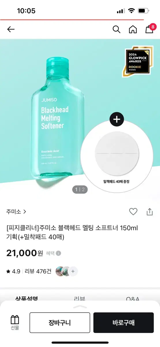 [미개봉] 주미소 블랙헤드 멜팅 소프트너 150ml 기획+블랙헤드 클리너