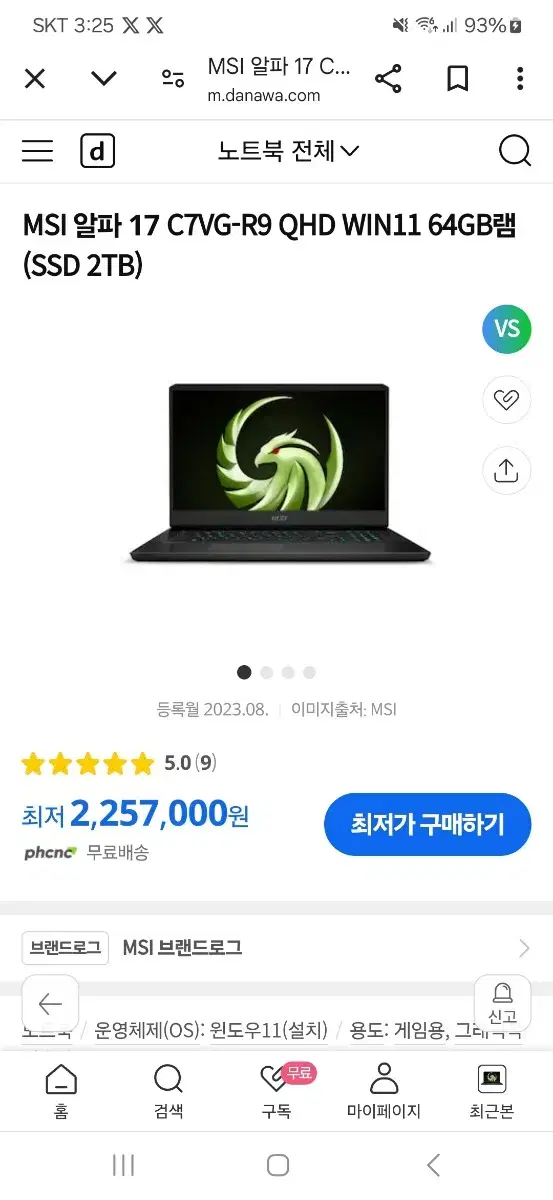 (네고 가능) msi 게이밍 노트북 판매합니다!