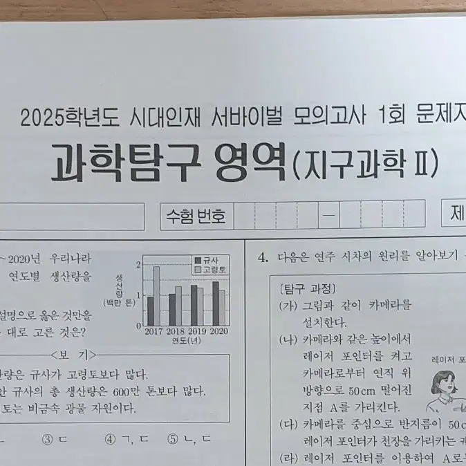 2025 지구과학2 시대인재 서바이벌 전 회차 28회분