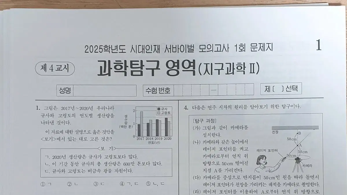 2025 지구과학2 시대인재 서바이벌 전 회차 28회분