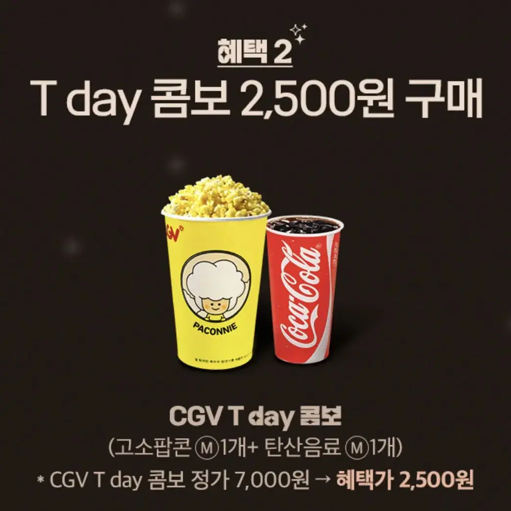 칼답가능)CGV 팝콘콤보 7000->2500 할인쿠폰