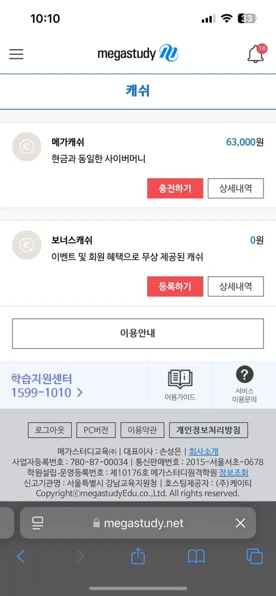 메가스터디 캐쉬 판매