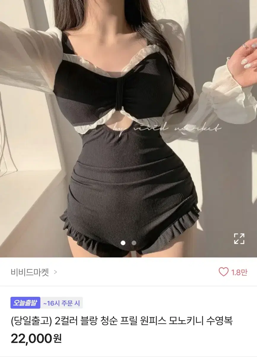 에이블리 프릴 원피스 모노비키 수영복