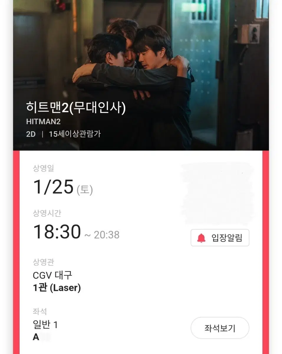 1/25 히트맨2 무대인사 (대구CGV) 종영무읻