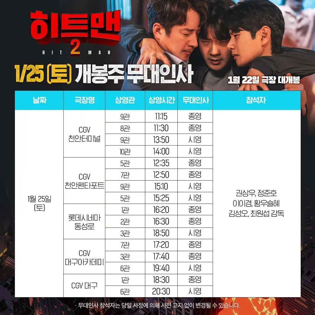 1/25 히트맨2 무대인사 A열 중블 한자리 (대구CGV) 종영무인