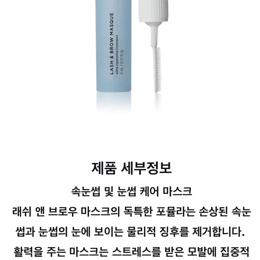 리바이탈래쉬 래쉬앤브로우 마스크