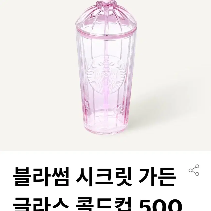 택포>>스타벅스 블라썸 시크릿가든 글라스 콜드컵 500ml