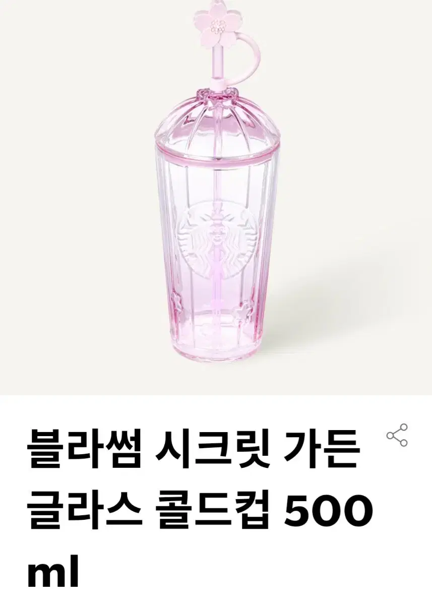 택포>>스타벅스 블라썸 시크릿가든 글라스 콜드컵 500ml