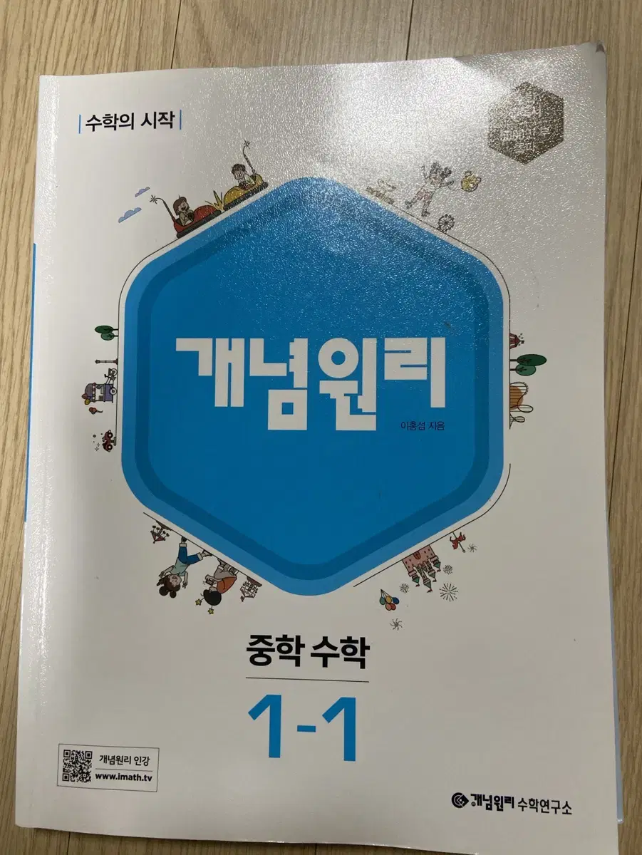 개념원리 1-1