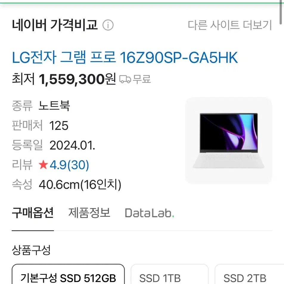 2024 LG그램프로 16Z90SP-GA5HK 풀박스