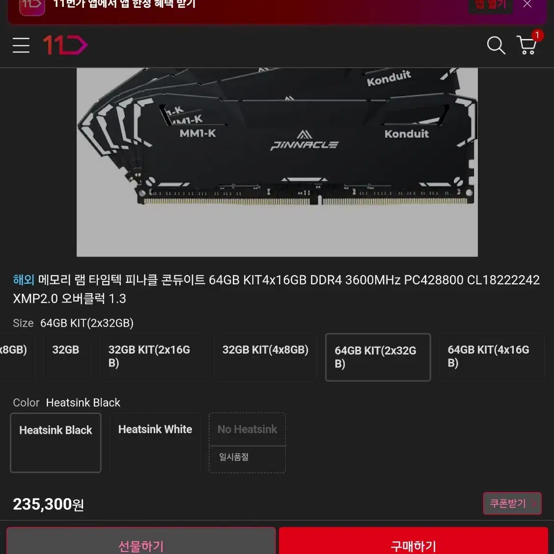 타임텍 ddr4 3600 64g(32g2개)메모리 판매합니다