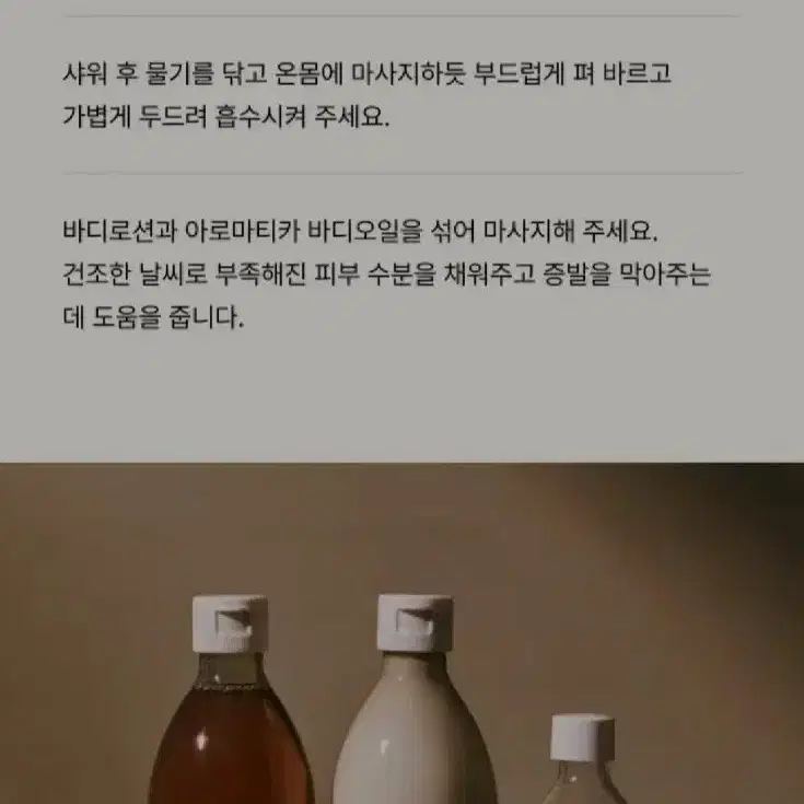 아로마티카. 임브레이스 바디로션 네롤리 패츌리. 300ml.