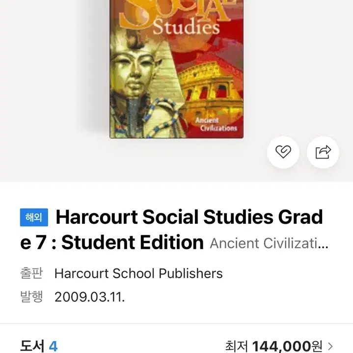 Harcourt Social Studies 교과서