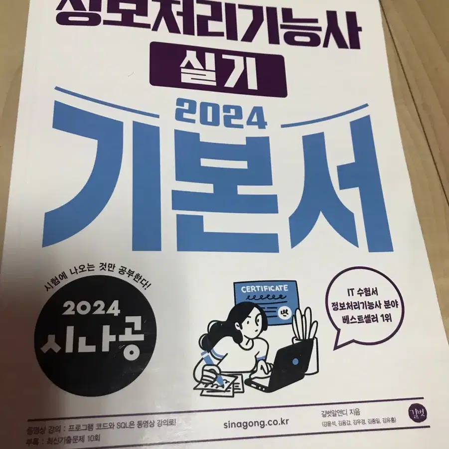 2024 시나공 정보처리기능사 실기