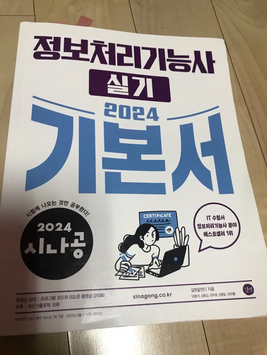 2024 시나공 정보처리기능사 실기