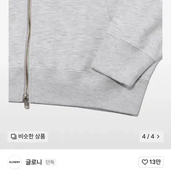 글로니 JORDAN ZIP-UP HOODIE (MELANGE Grey)