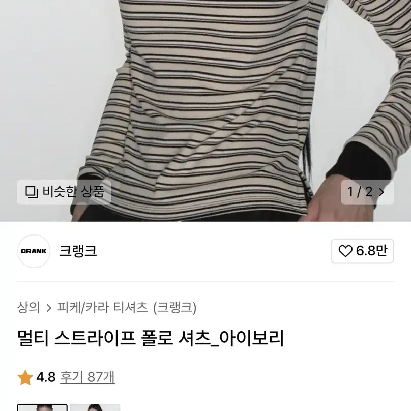 크랭크 멀티 스트라이프 폴로 셔츠_아이보리 스트라이프 티