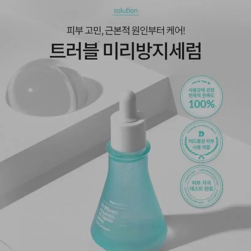 닥터디퍼런트. 비타아크 티엑스 캡슐 세럼. 30ml.