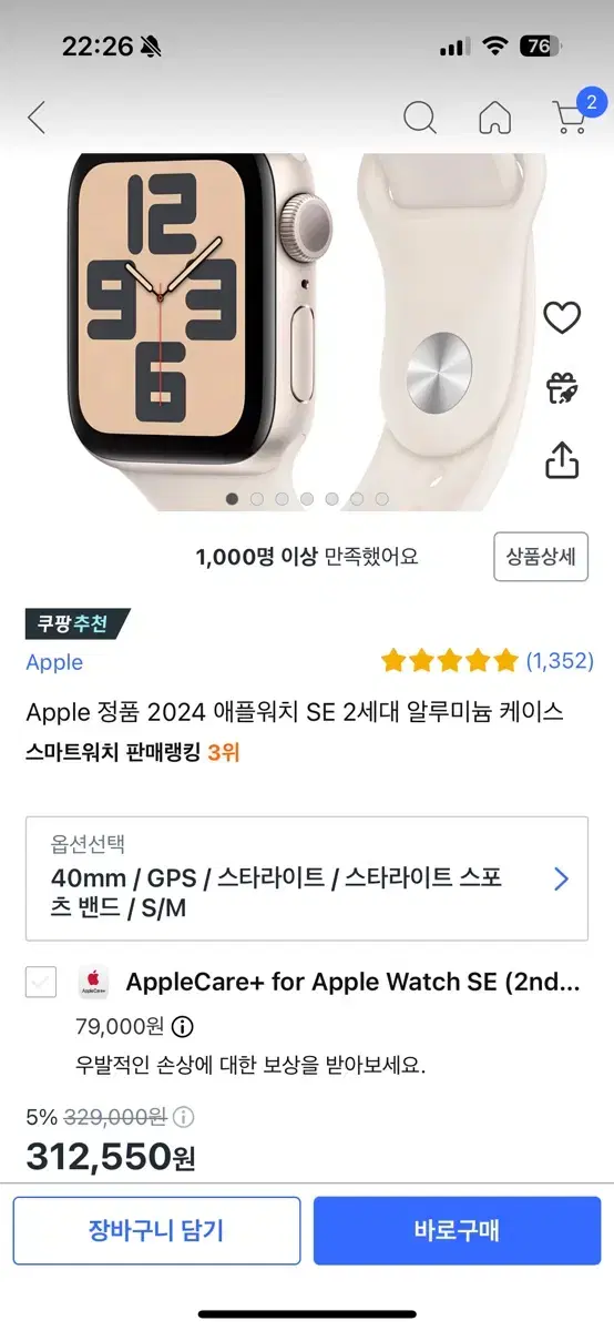 애플워치se2 40mm 스타라이트 미개봉