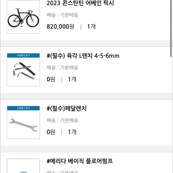 23년식 콘슨탄틴 어베인 픽시자전거