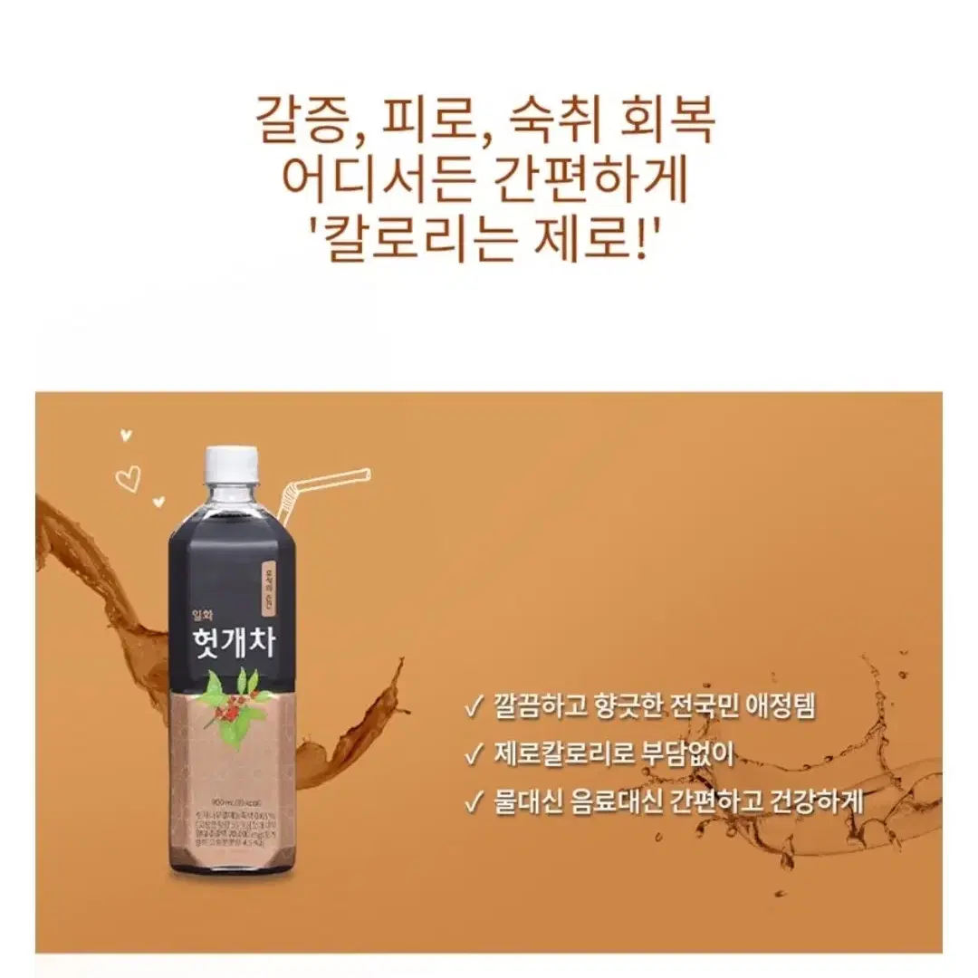 헛개차 900ml 갈증 피로 숙취회복 칼로리제로 헛개나무 차