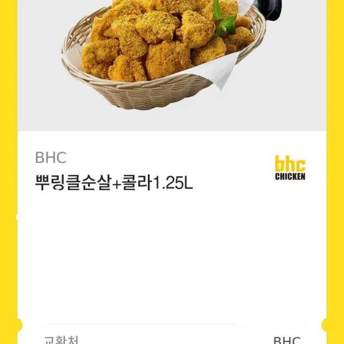 뿌링클 순살 콜라 1.25L