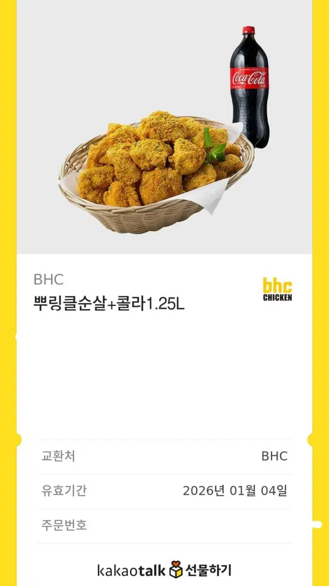 뿌링클 순살 콜라 1.25L